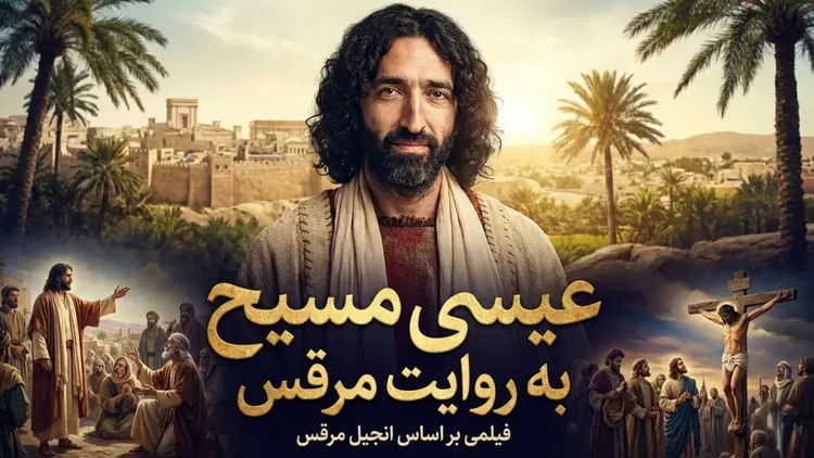 LUMO Gospel of Mark Film