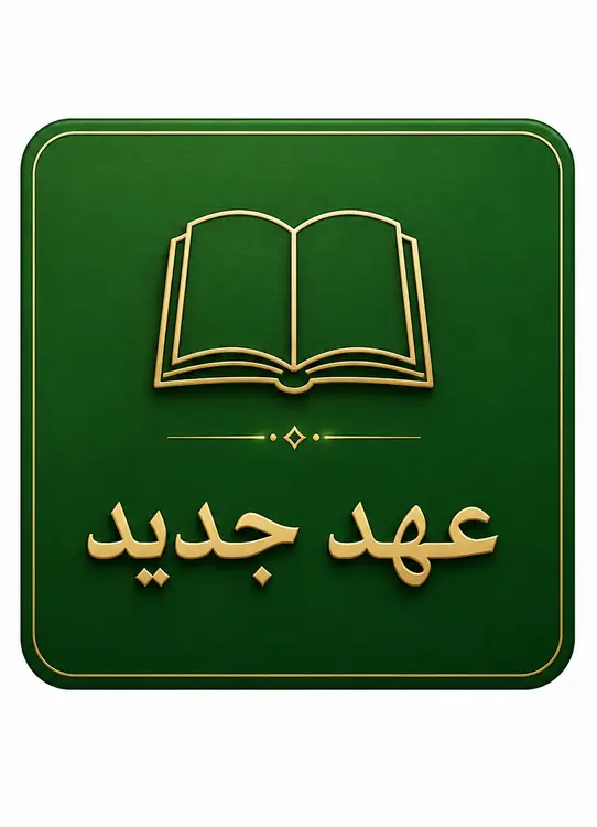 New Testament